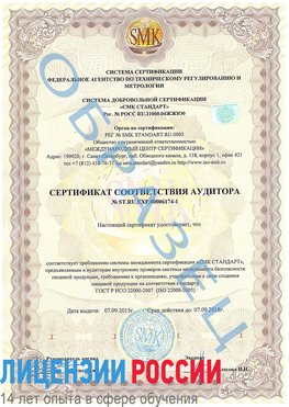 Образец сертификата соответствия аудитора №ST.RU.EXP.00006174-1 Искитим Сертификат ISO 22000